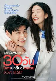 Love Reset รีเซ็ตหัวใจให้กลับมารักอีกครั้ง หนังโรแมนติกคอมเมดี้จากค่ายดังที่แรงข้ามปี และควรดูสักครั้งในชีวิต