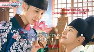 กระแสแรงไม่แผ่ว โคตรฮิตทั่วโลก The King’s Affection หนังเกาหลีคุณภาพที่ไทยยังอิน ทำเงินถล่มทลาย