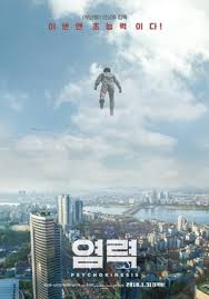 แรงข้ามปีไม่มีแผ่ว หนังเกาหลีค่ายดังตลอดกาล ที่ควรดูซ้ำใน Psychokinesis