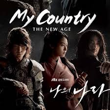 ปรากฏการณ์ซีรีส์เข้มข้นระดับโลก เปิดกระแสหนังเกาหลีมาแรงขั้นโคตร My Country: The New Age ดูทั่วโลก ในไทยกระแสไม่เคยตก และความสำเร็จถล่มทลาย